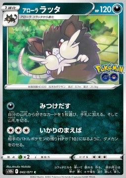 Alolan Raticate - Pokémon GO Enhanced Expansion Pack (Common) [s10b-042] Immagine principale del prodotto