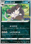 Alolan Raticate - Pokémon GO Enhanced Expansion Pack (Common) [s10b-042]