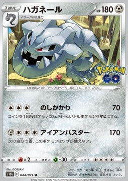 Steelix - Pokémon GO Enhanced Expansion Pack (Uncommon) [s10b-044] Hauptbild