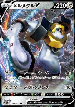 Melmetal V - Pokémon GO Enhanced Expansion Pack (Double Rare) [s10b-047] Immagine principale del prodotto