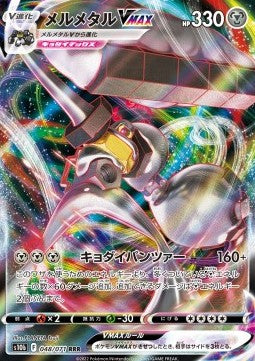 Melmetal VMAX - Pokémon GO Enhanced Expansion Pack (Triple Rare) [s10b-048] Hover Image