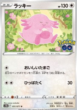 Chansey - Pokémon GO Enhanced Expansion Pack (Common) [s10b-051] Immagine principale del prodotto