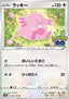 Chansey - Pokémon GO Enhanced Expansion Pack (Common) [s10b-051]