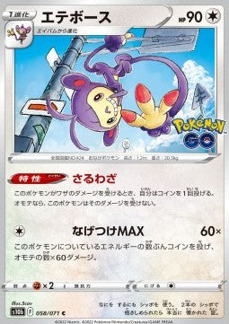 Ambipom - Pokémon GO Enhanced Expansion Pack (Common) [s10b-058] Immagine principale del prodotto