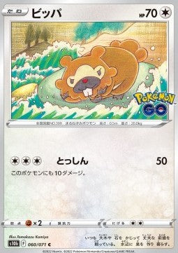 Bidoof - Pokémon GO Enhanced Expansion Pack (Common) [s10b-060] Immagine principale del prodotto