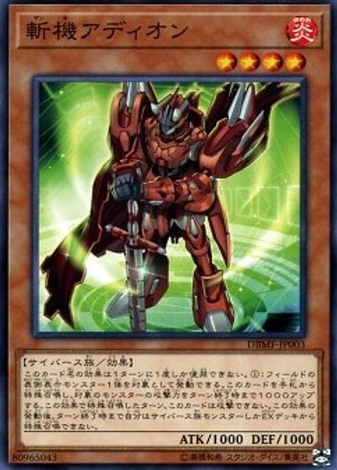 Mathmech Addition — Deck Build Pack: Mystic Fighters (DBMF-003) Yu-Gi-Oh! card Main image