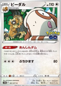 Bibarel - Pokémon GO Enhanced Expansion Pack (Common) [s10b-061] Immagine principale del prodotto