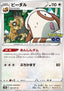 Bibarel - Pokémon GO Enhanced Expansion Pack (Common) [s10b-061]