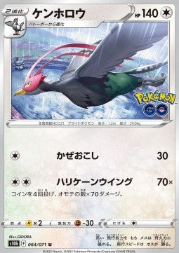 Unfezant - Pokémon GO Enhanced Expansion Pack (Uncommon) [s10b-064] Immagine principale del prodotto