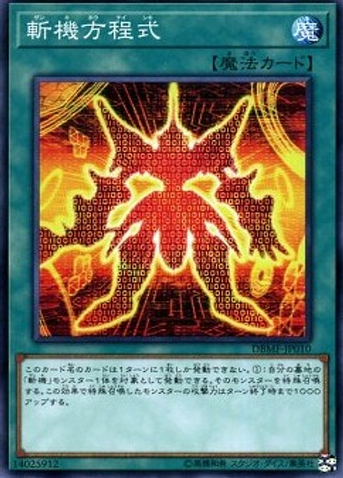Mathmech Equation — Deck Build Pack: Mystic Fighters (DBMF-010) Yu-Gi-Oh! card Main image