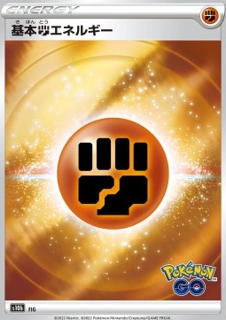 Fighting Energy - Pokémon GO Enhanced Expansion Pack (Fixed) [s10b-FIG] Immagine principale del prodotto