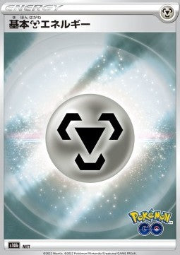 Metal Energy - Pokémon GO Enhanced Expansion Pack (Fixed) [s10b-MET] Hover Image