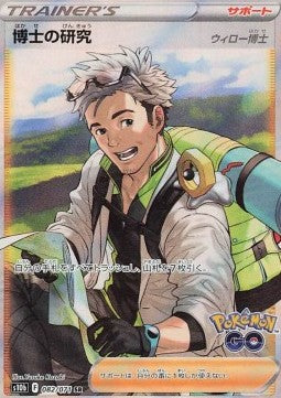 Professor's Research - Pokémon GO Enhanced Expansion Pack (Ultra Rare) [s10b-082]