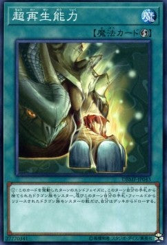Super Rejuvenation (V.1 - Common) - Deck Build Pack: Mystic Fighters (Common) [DBMF-043]