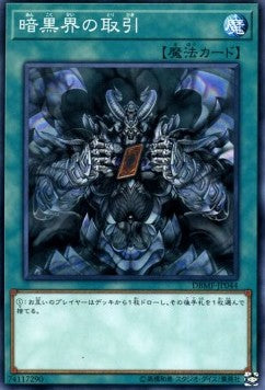 Dark World Dealings (V.1 - Common) - Deck Build Pack: Mystic Fighters (Common) [DBMF-044] Main image