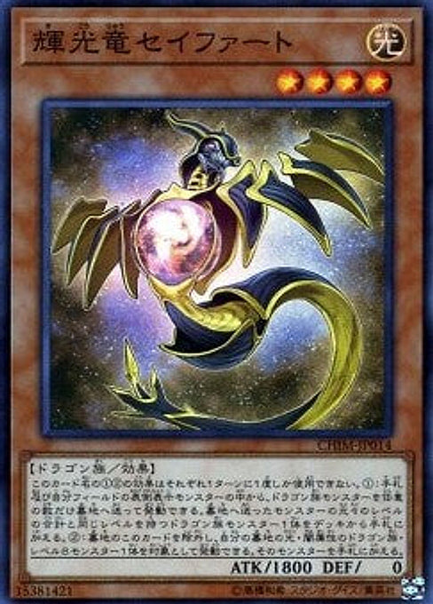 Starliege Seyfert — Chaos Impact (OCG) (CHIM-JP-014) Yu-Gi-Oh! card Hauptbild