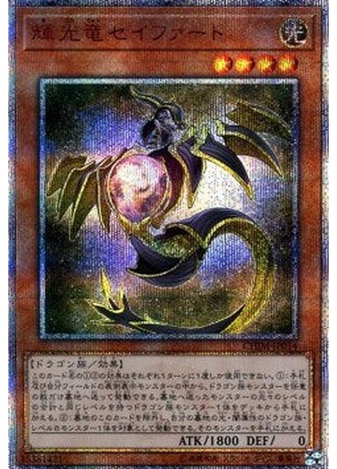 Starliege Seyfert — Chaos Impact (OCG) (CHIM-JP-014) Yu-Gi-Oh! card Hauptbild