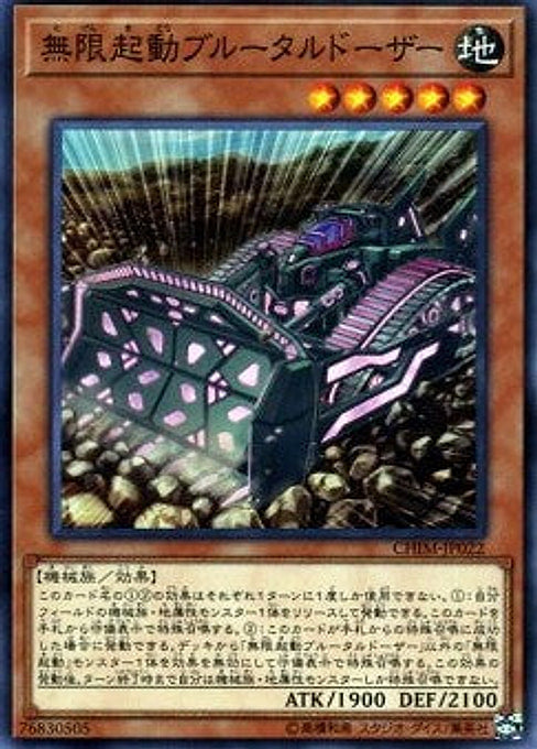 Infinitrack Brutal Dozer — Chaos Impact (OCG) (CHIM-JP-022) Yu-Gi-Oh! card Main image