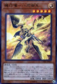 Gizmek Yata, the Gleaming Vanguard (V.1 - Ultra Rare) - Chaos Impact (OCG) (Ultra Rare) [CHIM-JP-023] Hauptbild