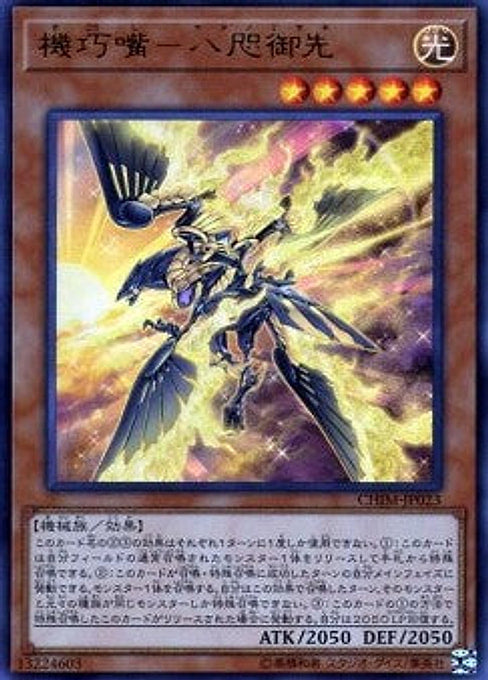 Gizmek Yata, the Gleaming Vanguard — Chaos Impact (OCG) (CHIM-JP-023) Yu-Gi-Oh! card Hauptbild