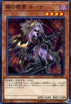 Luna the Dark Spirit - Chaos Impact (OCG) (Common) [CHIM-JP-027] Hauptbild