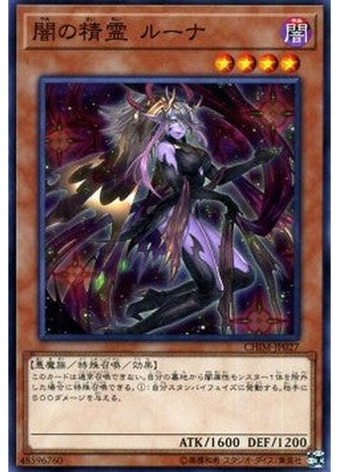 Luna the Dark Spirit — Chaos Impact (OCG) (CHIM-JP-027) Yu-Gi-Oh! card Main image