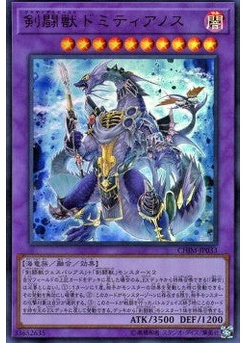 Gladiator Beast Domitianus — Chaos Impact (OCG) (CHIM-JP-033) Yu-Gi-Oh! card Hoofdafbeelding