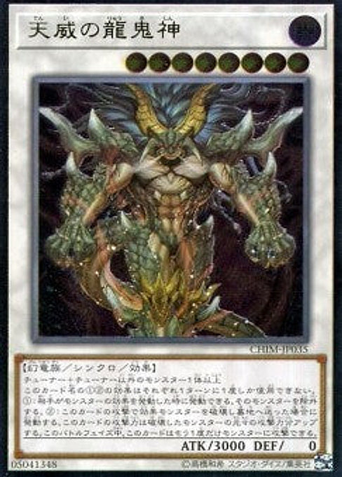 Draco Berserker of the Tenyi — Chaos Impact (OCG) (CHIM-JP-035) Yu-Gi-Oh! card Hauptbild