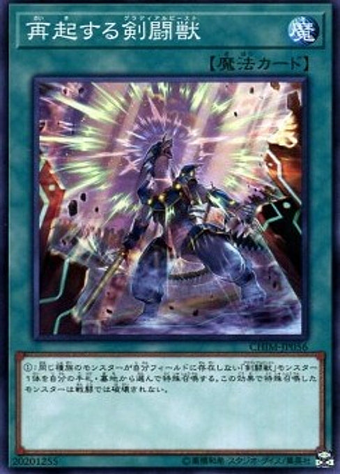 Gladiator Beast's Comeback — Chaos Impact (OCG) (CHIM-JP-056) Yu-Gi-Oh! card Main image