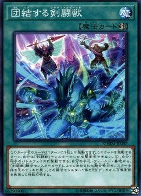 Gladiator Beast United — Chaos Impact (OCG) (CHIM-JP-057) Yu-Gi-Oh! card Main image