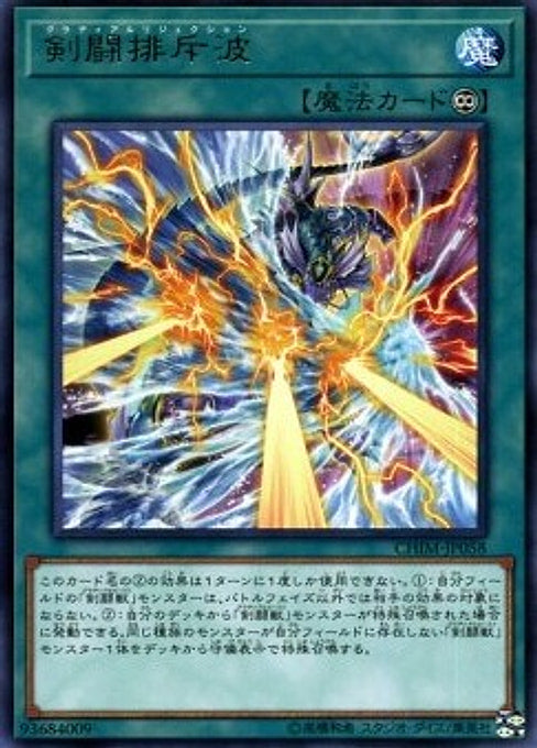 Gladiator Rejection — Chaos Impact (OCG) (CHIM-JP-058) Yu-Gi-Oh! card Hauptbild