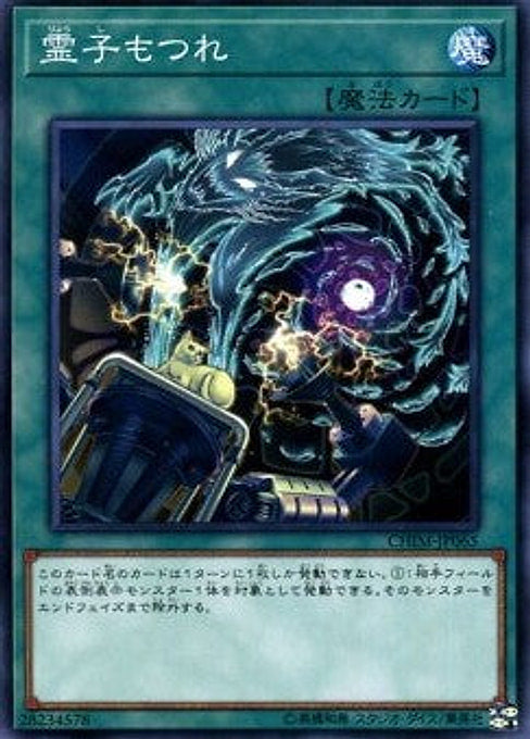 Spiritual Entanglement — Chaos Impact (OCG) (CHIM-JP-065) Yu-Gi-Oh! card Main image