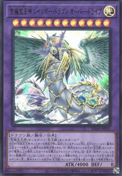 Ultimate Crystal Rainbow Dragon Overdrive (V.1 - Ultra Rare) - Structure Deck: Legend of the Crystals (Ultra Rare) [SD44-P01] Immagine principale del prodotto