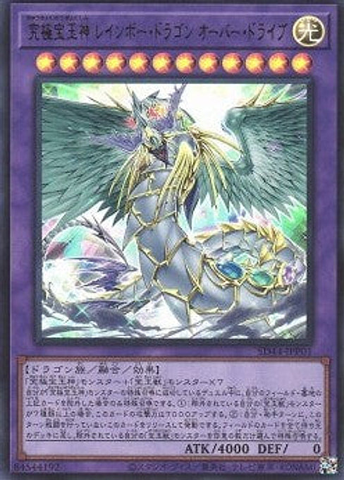 Ultimate Crystal Rainbow Dragon Overdrive — Structure Deck: Legend of the Crystals (SD44-P01) Yu-Gi-Oh! card Hauptbild