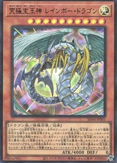 Rainbow Dragon — Structure Deck: Legend of the Crystals (SD44-S01) Yu-Gi-Oh! card Hauptbild