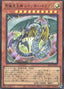 Rainbow Dragon — Structure Deck: Legend of the Crystals (SD44-S01) Yu-Gi-Oh! card