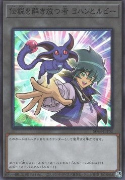 Jesse and Ruby - Unleashing the Legend - Structure Deck: Legend of the Crystals (Token) [SD44-T02]