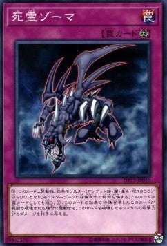 Zoma the Spirit - Duelist Pack: Legend Duelist 5 (Common) [DP22-010] Image principale du produit