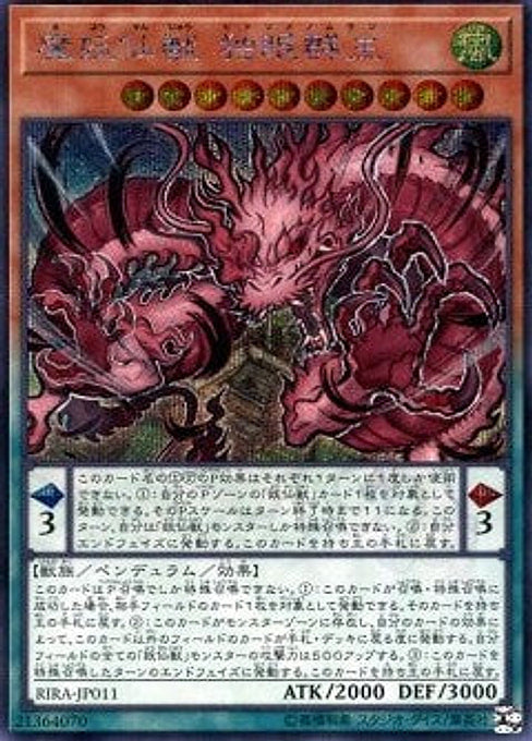 Mayosenju Hitot — Rising Rampage (OCG) (RIRA-JP-011) Yu-Gi-Oh! card Main image