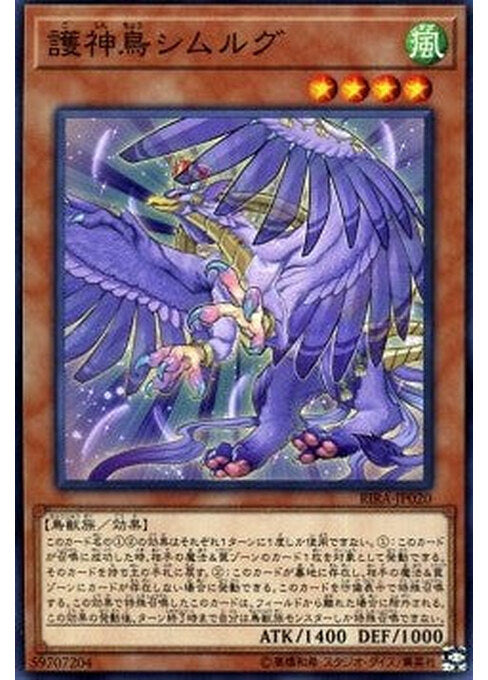 Simorgh, Bird of Protection — Rising Rampage (OCG) (RIRA-JP-020) Yu-Gi-Oh! card Hauptbild