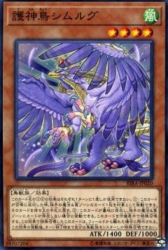 Simorgh, Bird of Protection - Rising Rampage (OCG) (Common) [RIRA-JP-020]