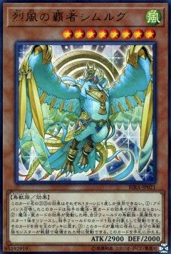 Simorgh, Lord of the Storm (V.1 - Ultra Rare) - Rising Rampage (OCG) (Ultra Rare) [RIRA-JP-021]