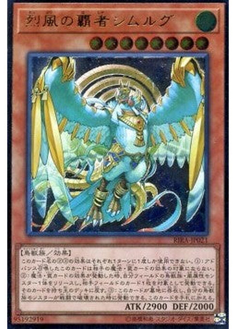 Simorgh, Lord of the Storm — Rising Rampage (OCG) (RIRA-JP-021) Yu-Gi-Oh! card Hoofdafbeelding