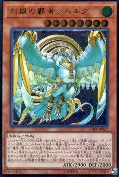 Simorgh, Lord of the Storm (V.4 - Ultimate Rare) - Rising Rampage (OCG) (Ultimate Rare) [RIRA-JP-021]