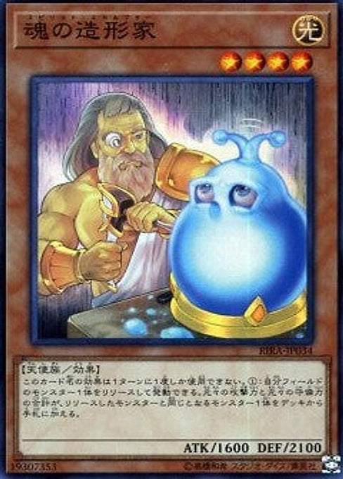 Spirit Sculptor — Rising Rampage (OCG) (RIRA-JP-034) Yu-Gi-Oh! card Main image