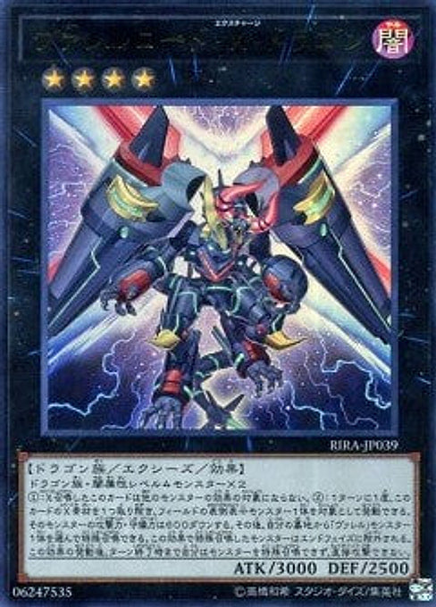 Borreload eXcharge Dragon — Rising Rampage (OCG) (RIRA-JP-039) Yu-Gi-Oh! card Main image