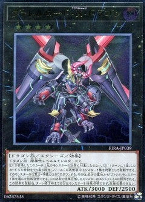 Borreload eXcharge Dragon — Rising Rampage (OCG) (RIRA-JP-039) Yu-Gi-Oh! card Main image
