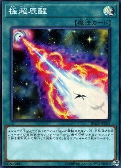Hypernova Burst — Rising Rampage (OCG) (RIRA-JP-063) Yu-Gi-Oh! card Main image