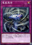 Storm Dragon's Return — Rising Rampage (OCG) (RIRA-JP-077) Yu-Gi-Oh! card