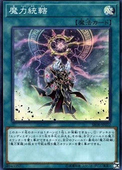 Spell Power Mastery — Structure Deck R: Lord of Magician (SR08-JP-022) Yu-Gi-Oh! card Hoofdafbeelding